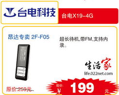 天津百腦匯數(shù)碼好物推薦 臺電X19，199元超值之選